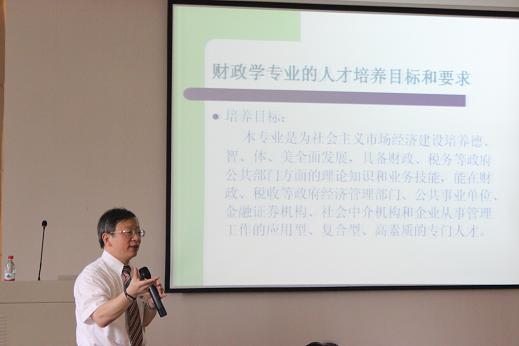 钟晓敏教授为财政学新生主讲专业教育
